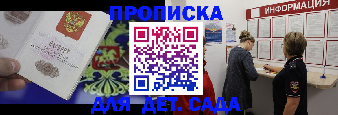 прописка штамп в Башкортостане