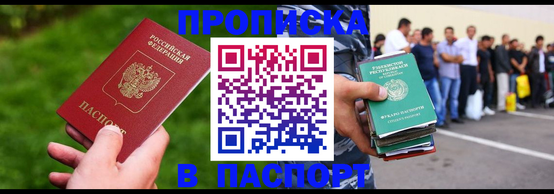 временная регистрация для всех в Башкортостане