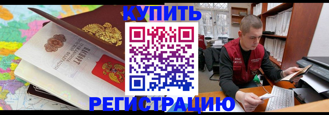 прописка регистрация в Башкортостане