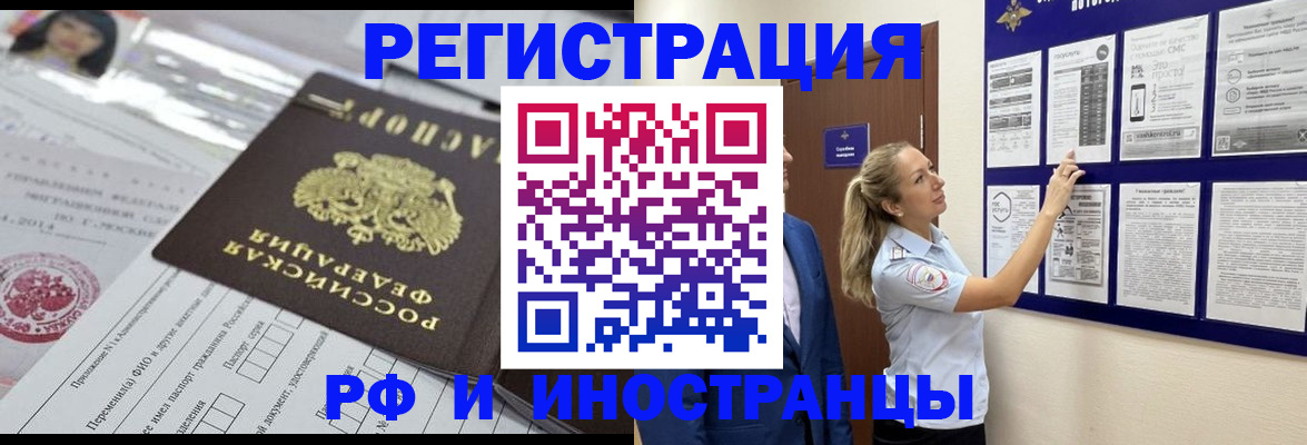 временная регистрация в Башкортостане